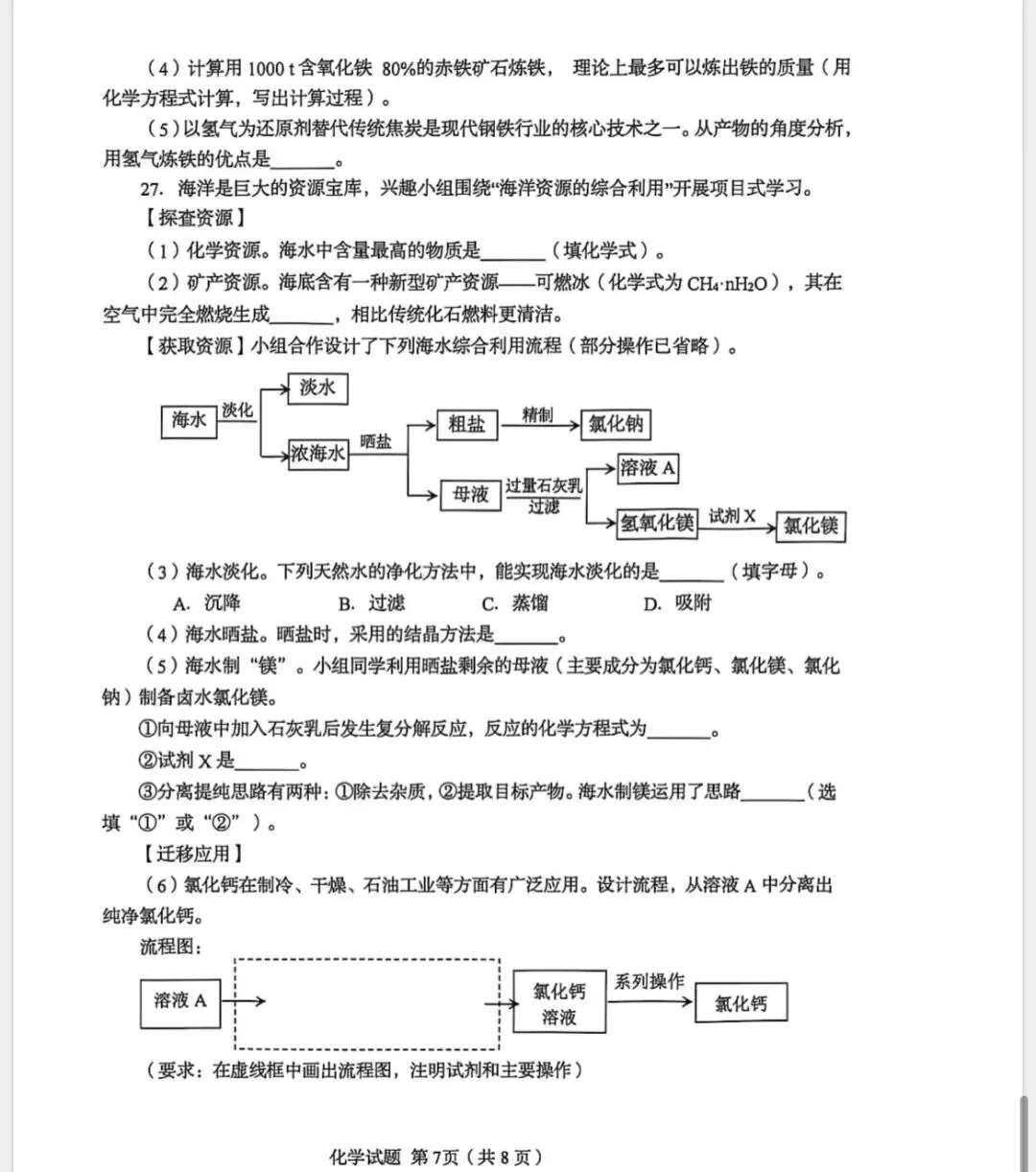 2026青岛市南区化学中考一模真题 第7张