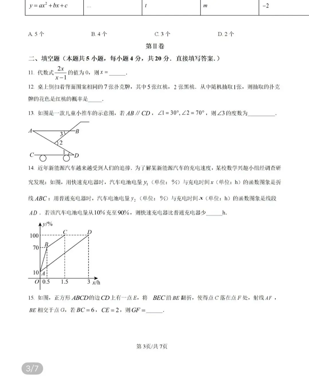 名校真题天天更新 第83张