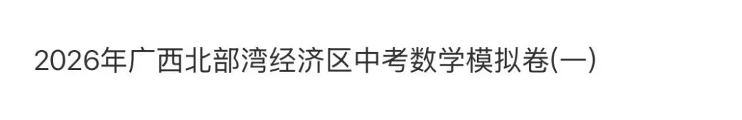 名校真题天天更新 第84张