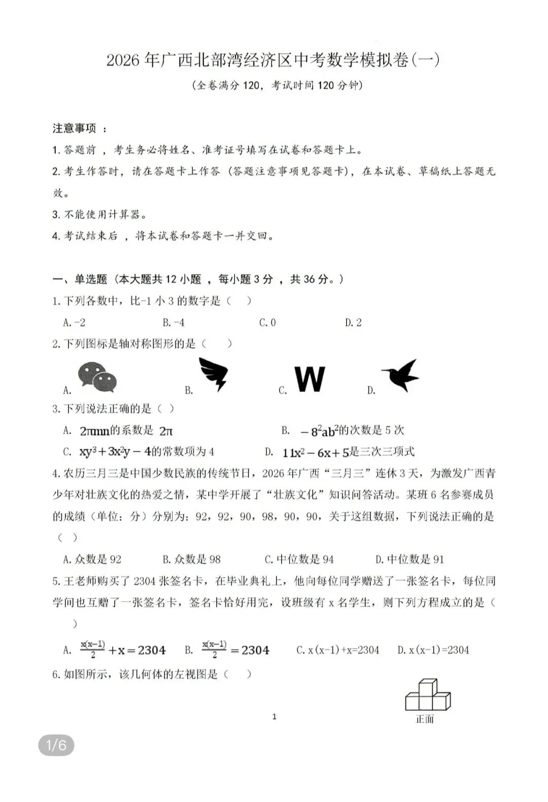 名校真题天天更新 第85张