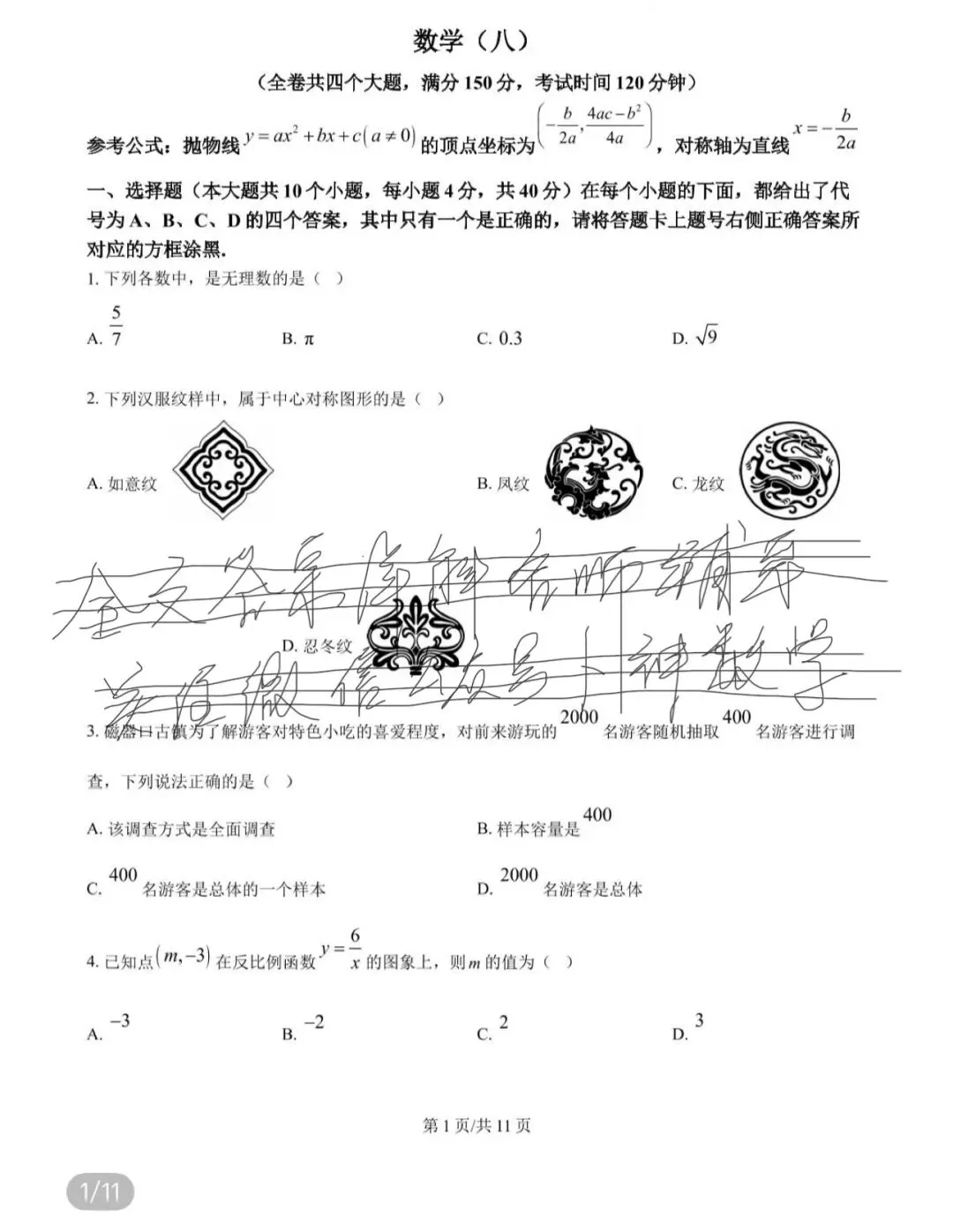 名校真题天天更新 第87张