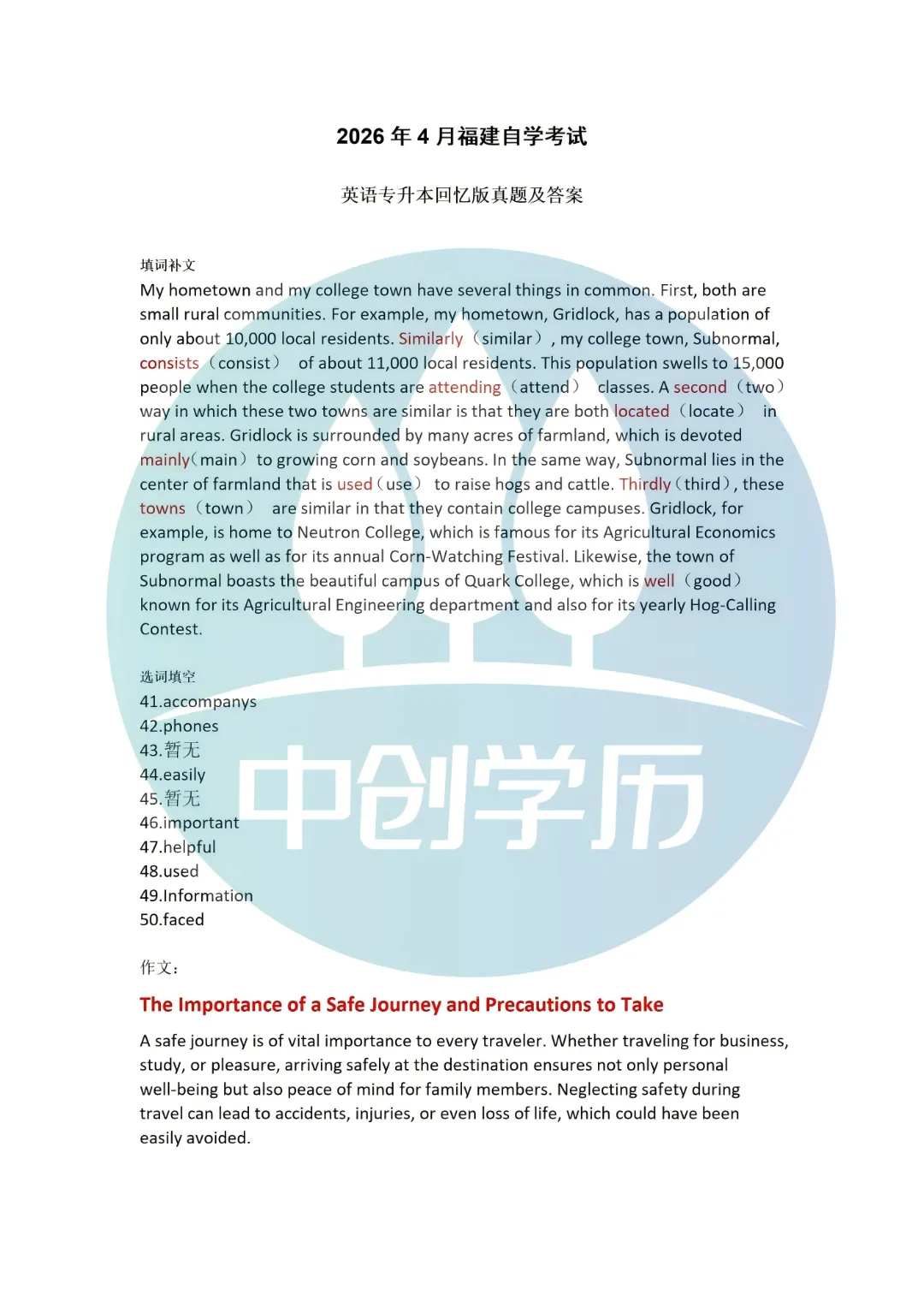 福建省4月自考考后估分必看:各科目最新真题答案解析! 第2张