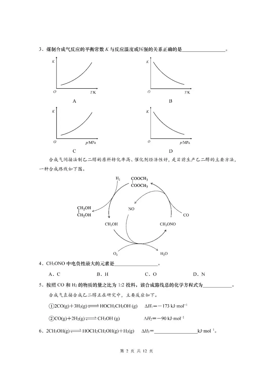 2026届上海市徐汇区高三二模化学试卷(含答案) 第2张