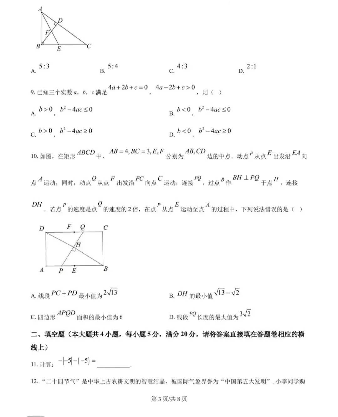 名校真题天天更新 第91张
