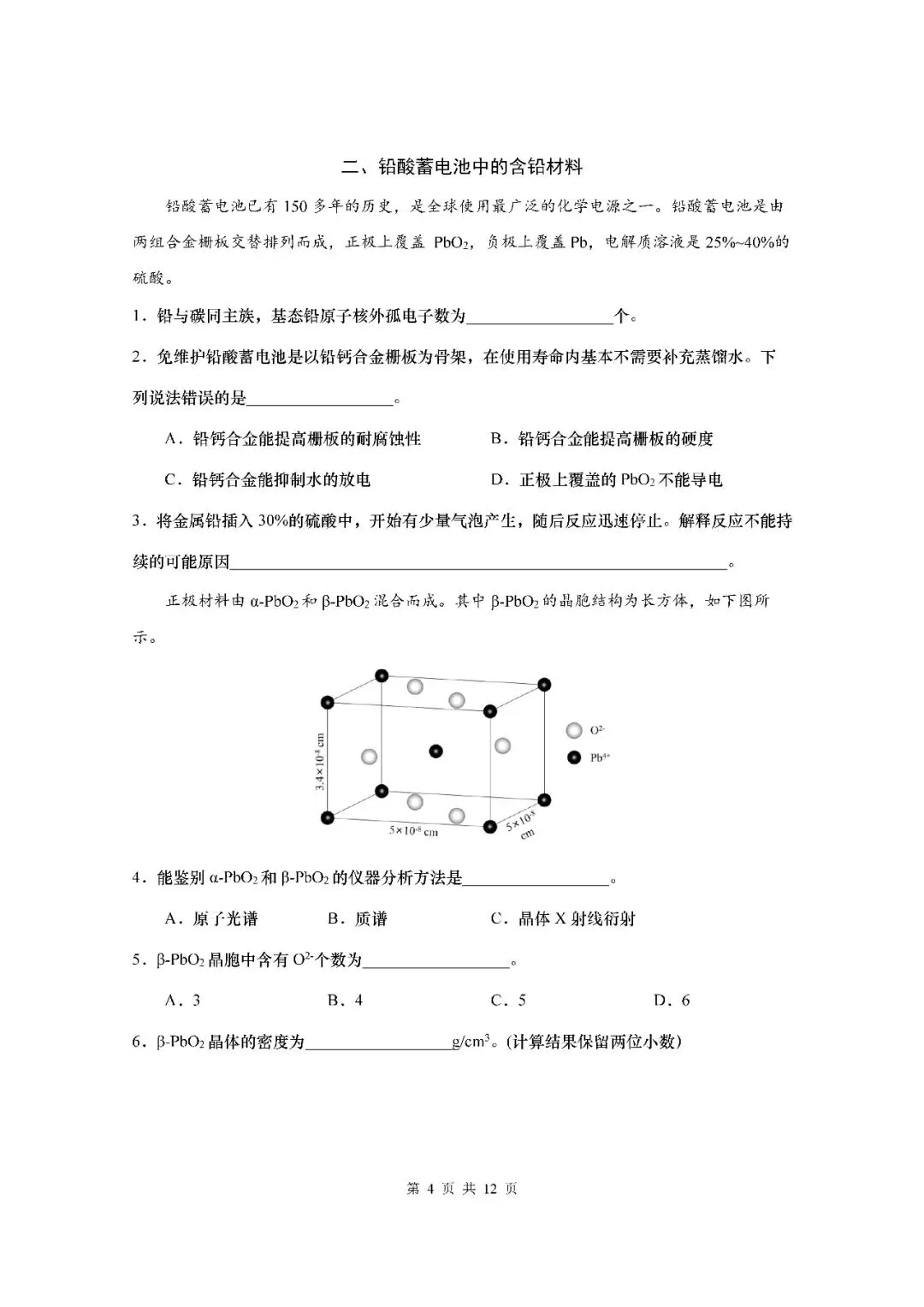 2026届上海市徐汇区高三二模化学试卷(含答案) 第4张