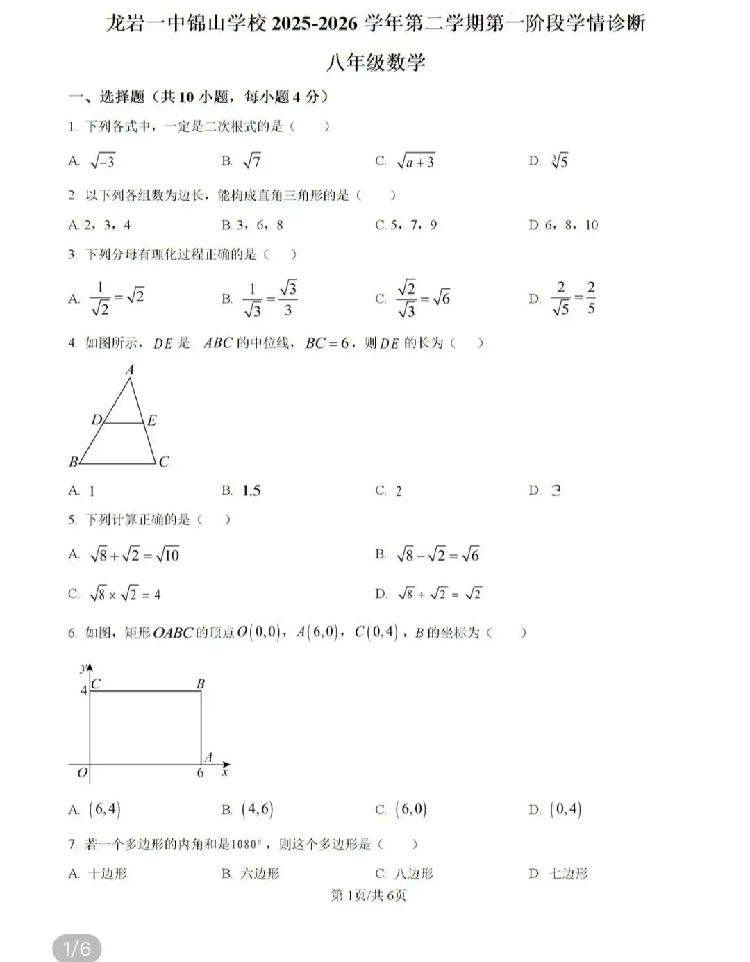 名校真题天天更新 第92张
