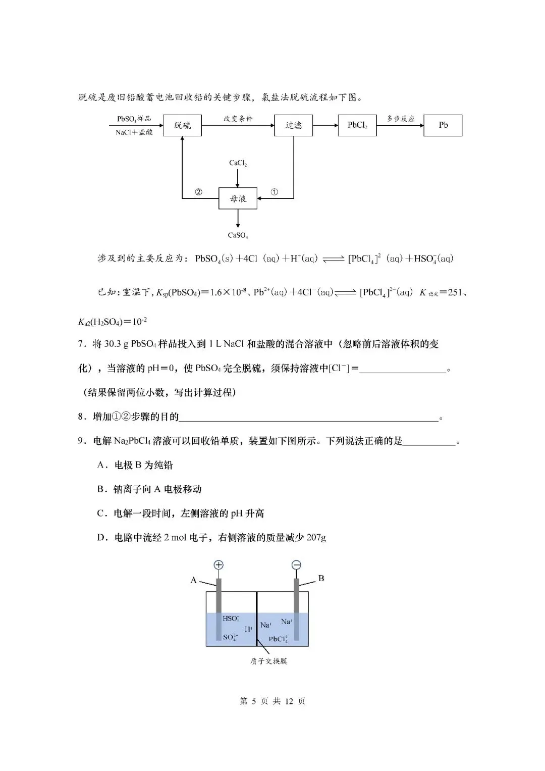 2026届上海市徐汇区高三二模化学试卷(含答案) 第5张