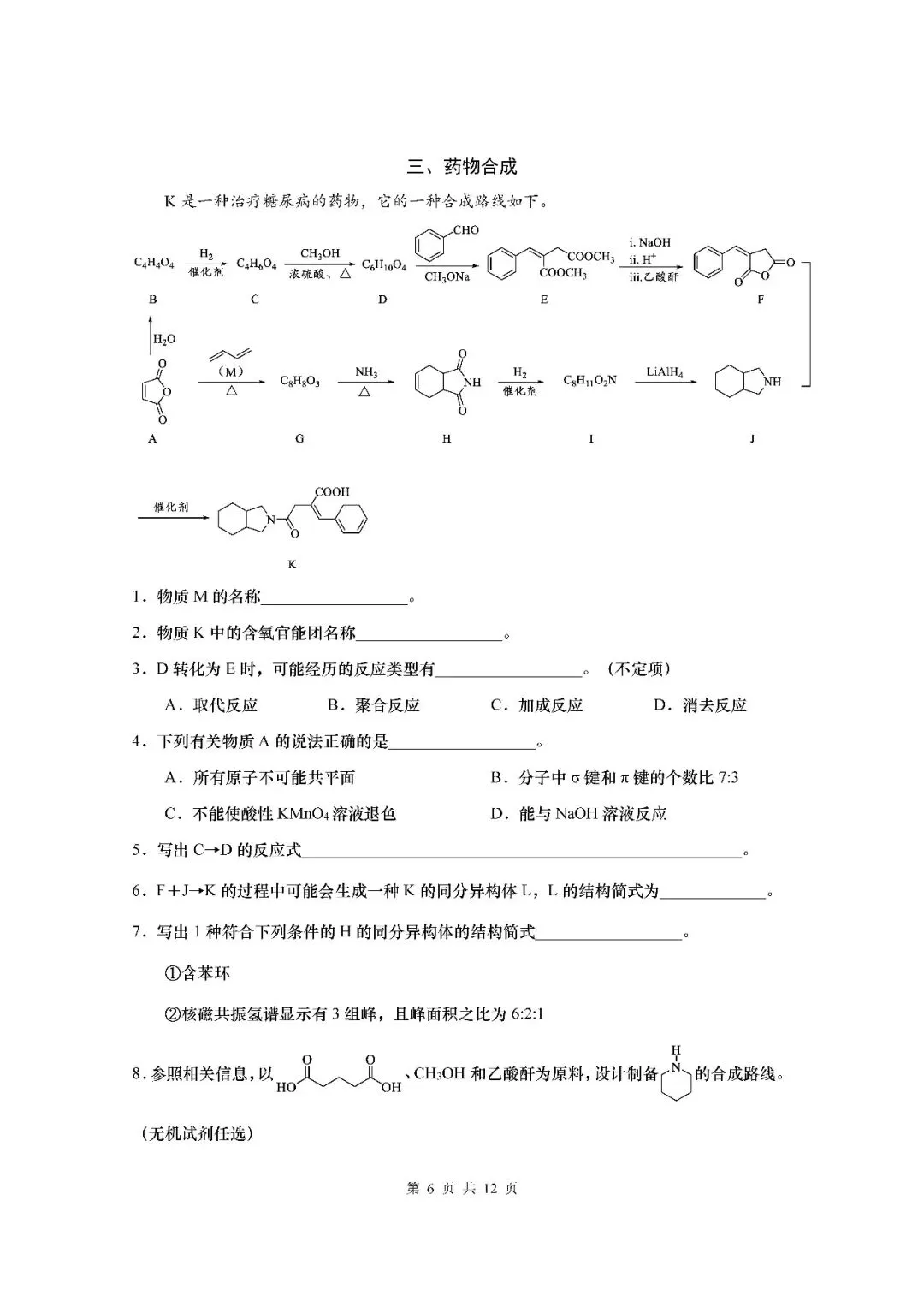 2026届上海市徐汇区高三二模化学试卷(含答案) 第6张
