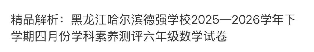 名校真题天天更新 第95张