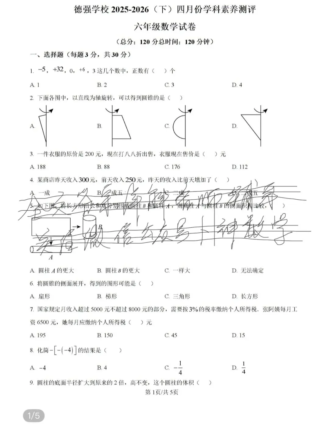 名校真题天天更新 第96张