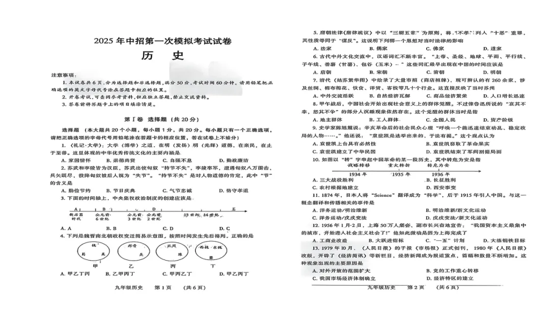张新会 | 2025一模历史试卷分析 第1张
