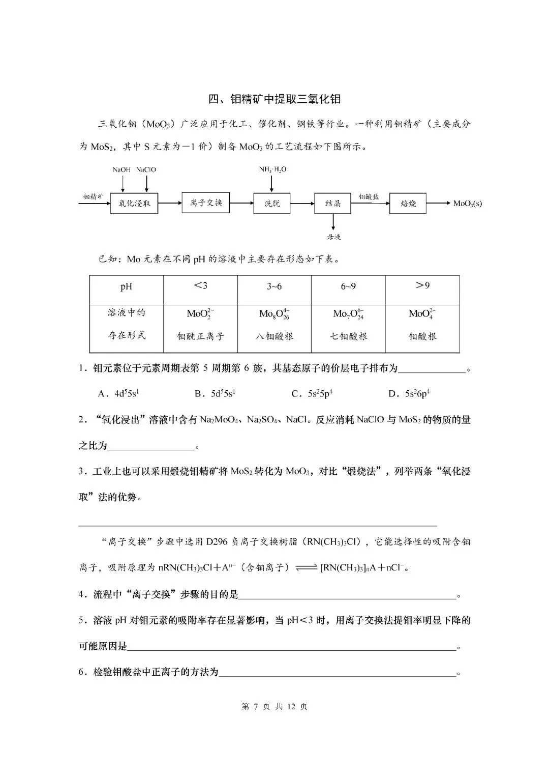 2026届上海市徐汇区高三二模化学试卷(含答案) 第7张