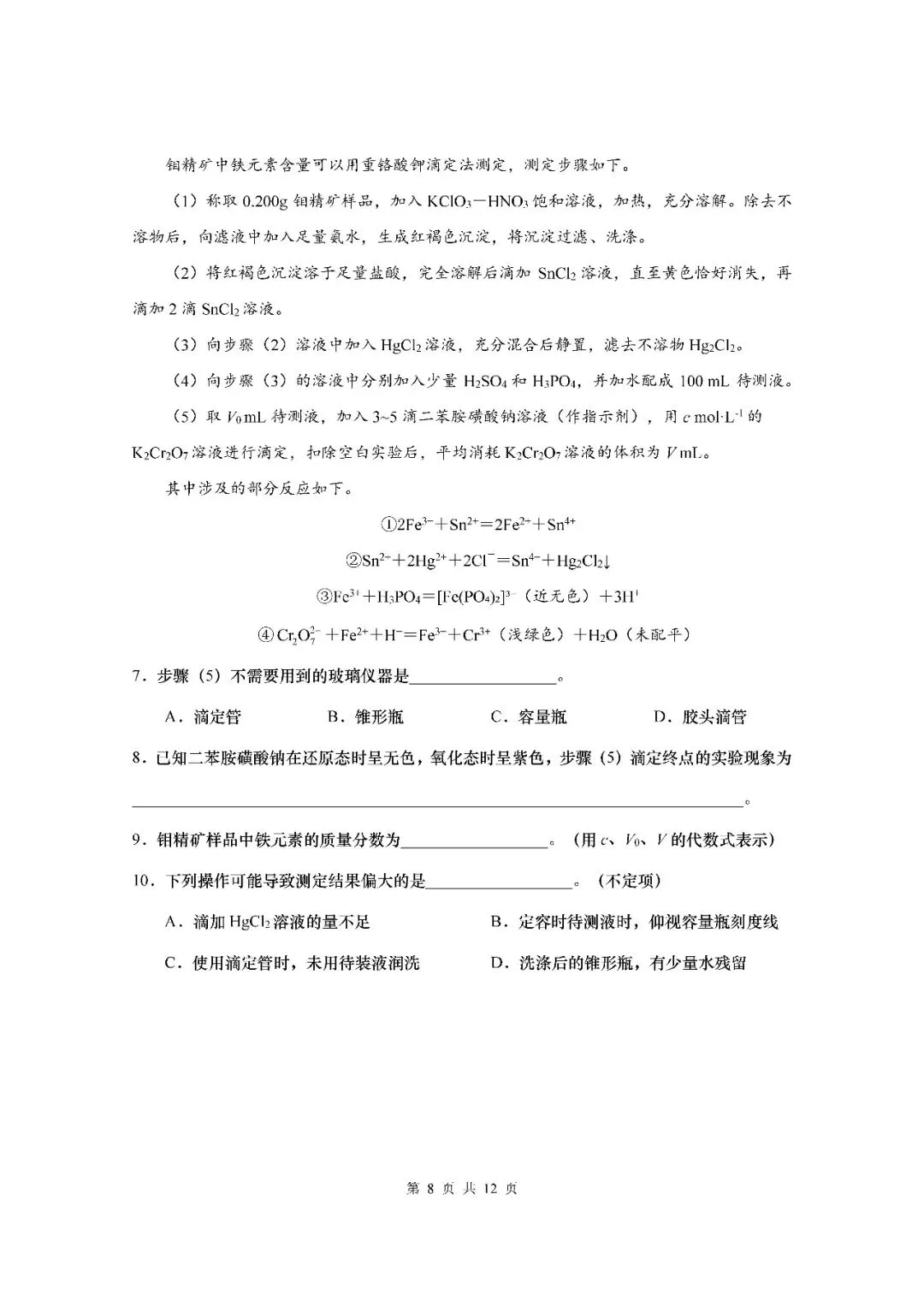 2026届上海市徐汇区高三二模化学试卷(含答案) 第8张