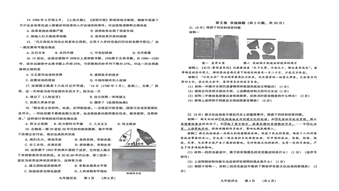 张新会 | 2025一模历史试卷分析 第2张