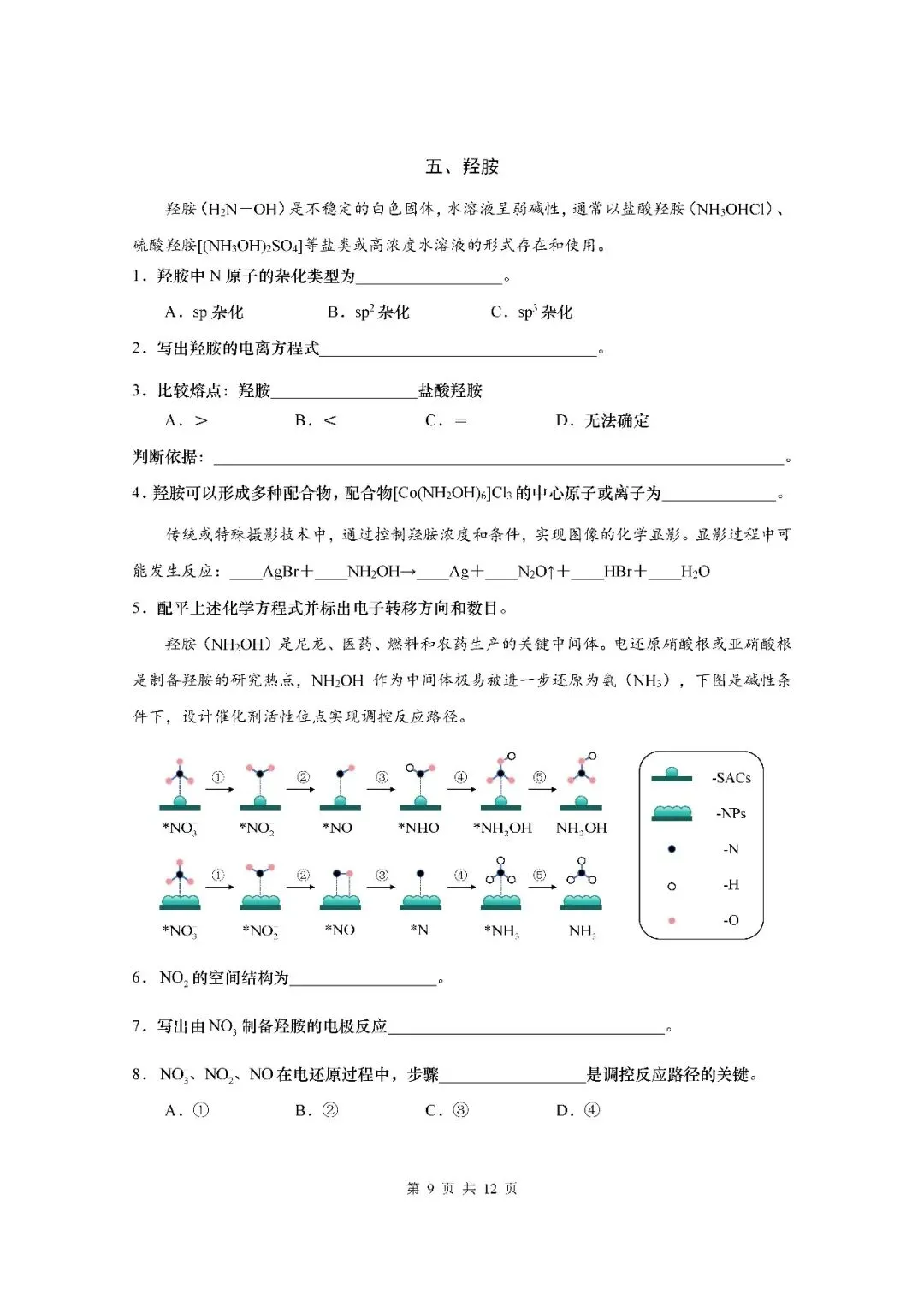 2026届上海市徐汇区高三二模化学试卷(含答案) 第9张