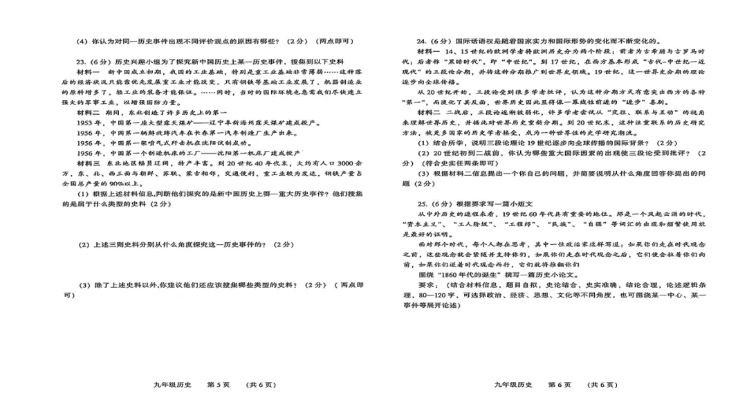 张新会 | 2025一模历史试卷分析 第3张