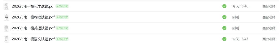 最新汇总!2026青岛市南中考一模各科真题 第3张