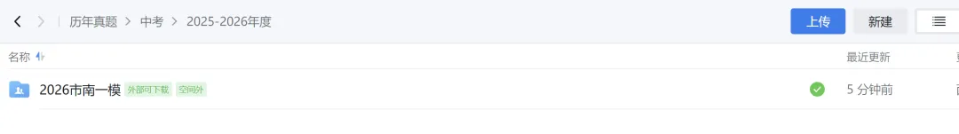 最新汇总!2026青岛市南中考一模各科真题 第4张