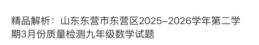 名校真题天天更新 第99张
