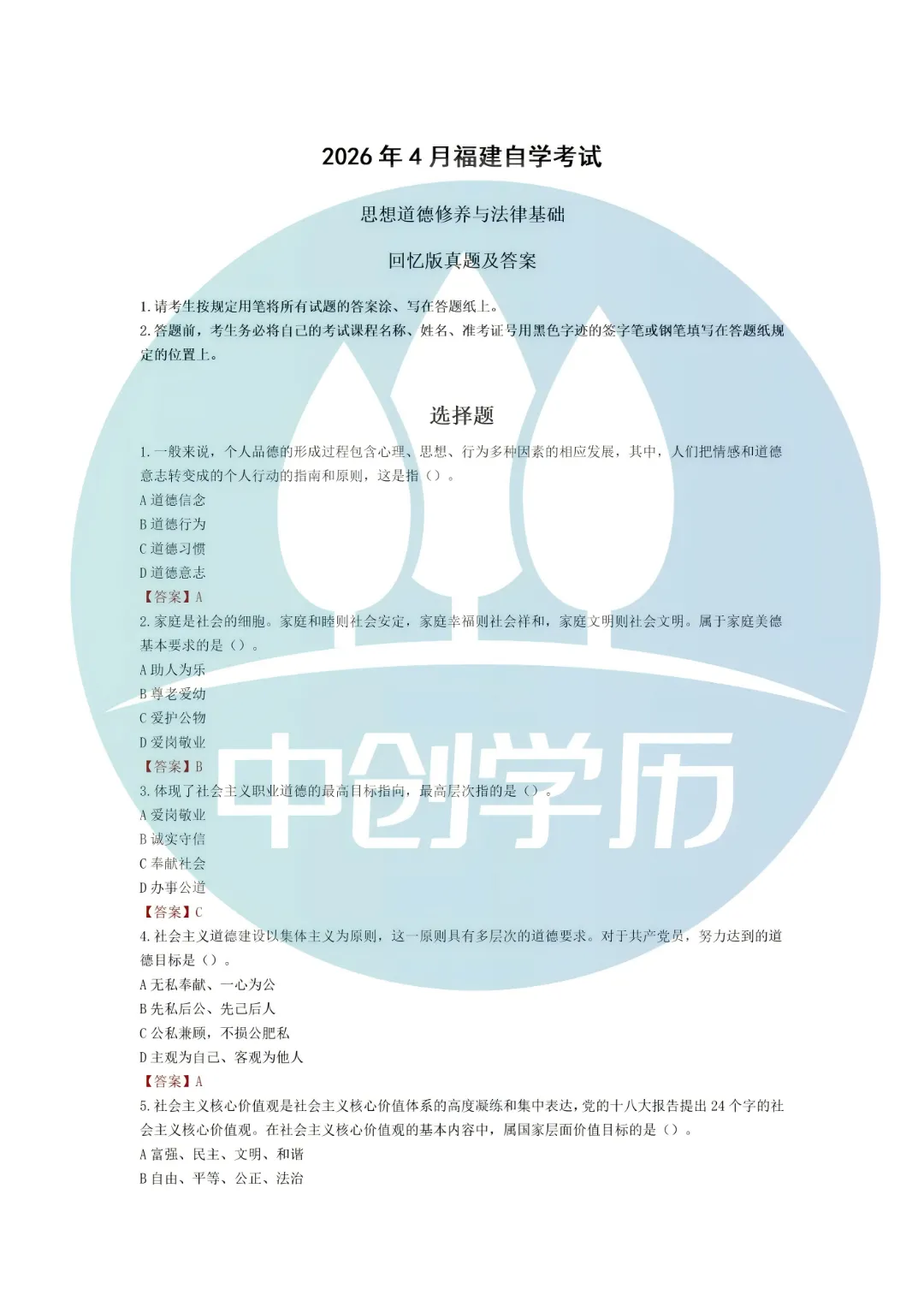 福建省4月自考考后估分必看:各科目最新真题答案解析! 第6张