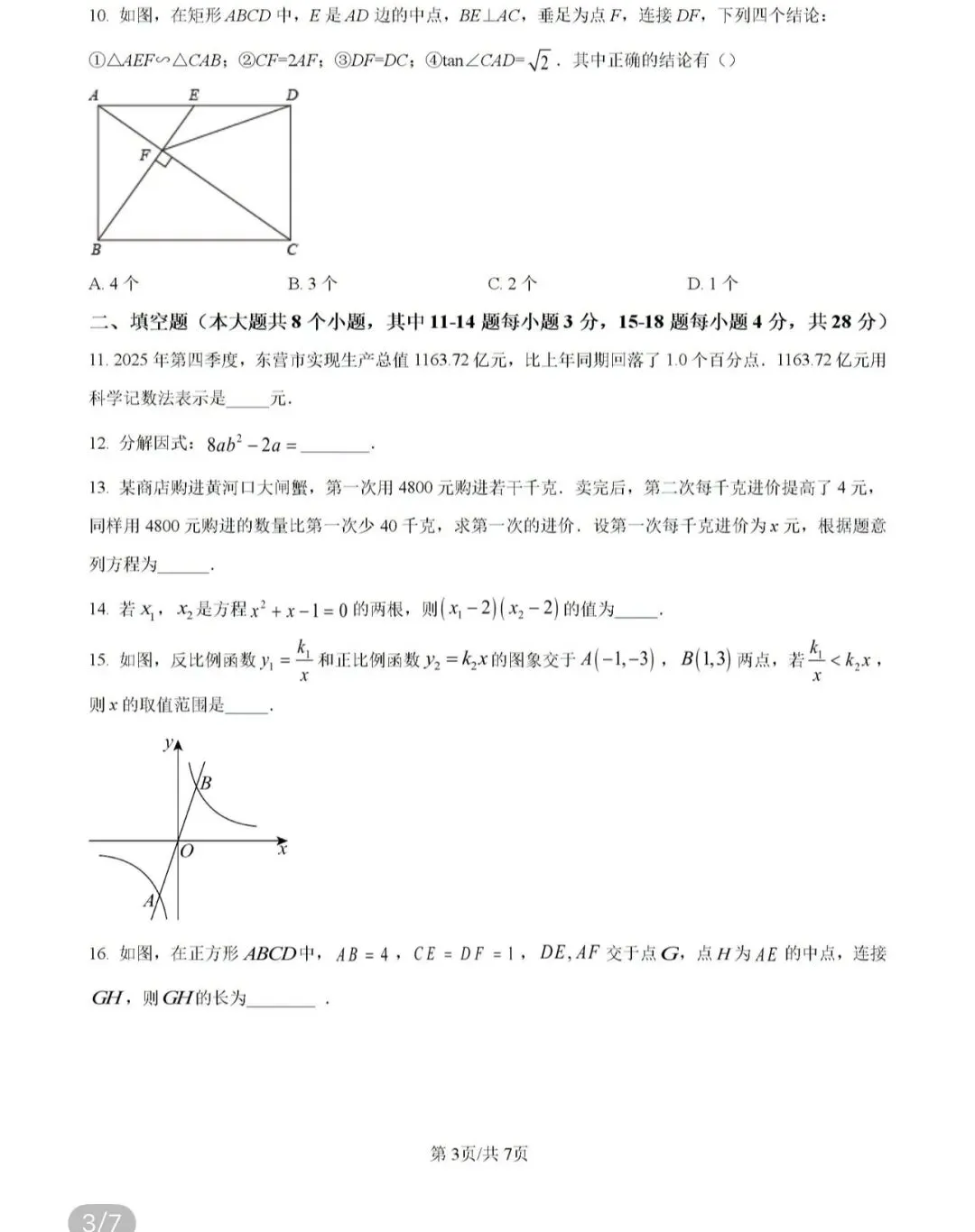 名校真题天天更新 第100张