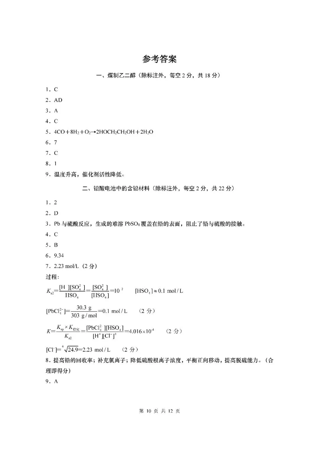 2026届上海市徐汇区高三二模化学试卷(含答案) 第10张
