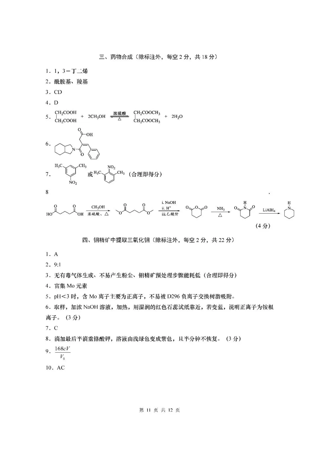 2026届上海市徐汇区高三二模化学试卷(含答案) 第11张