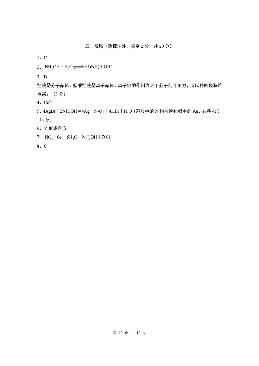 2026届上海市徐汇区高三二模化学试卷(含答案) 第12张