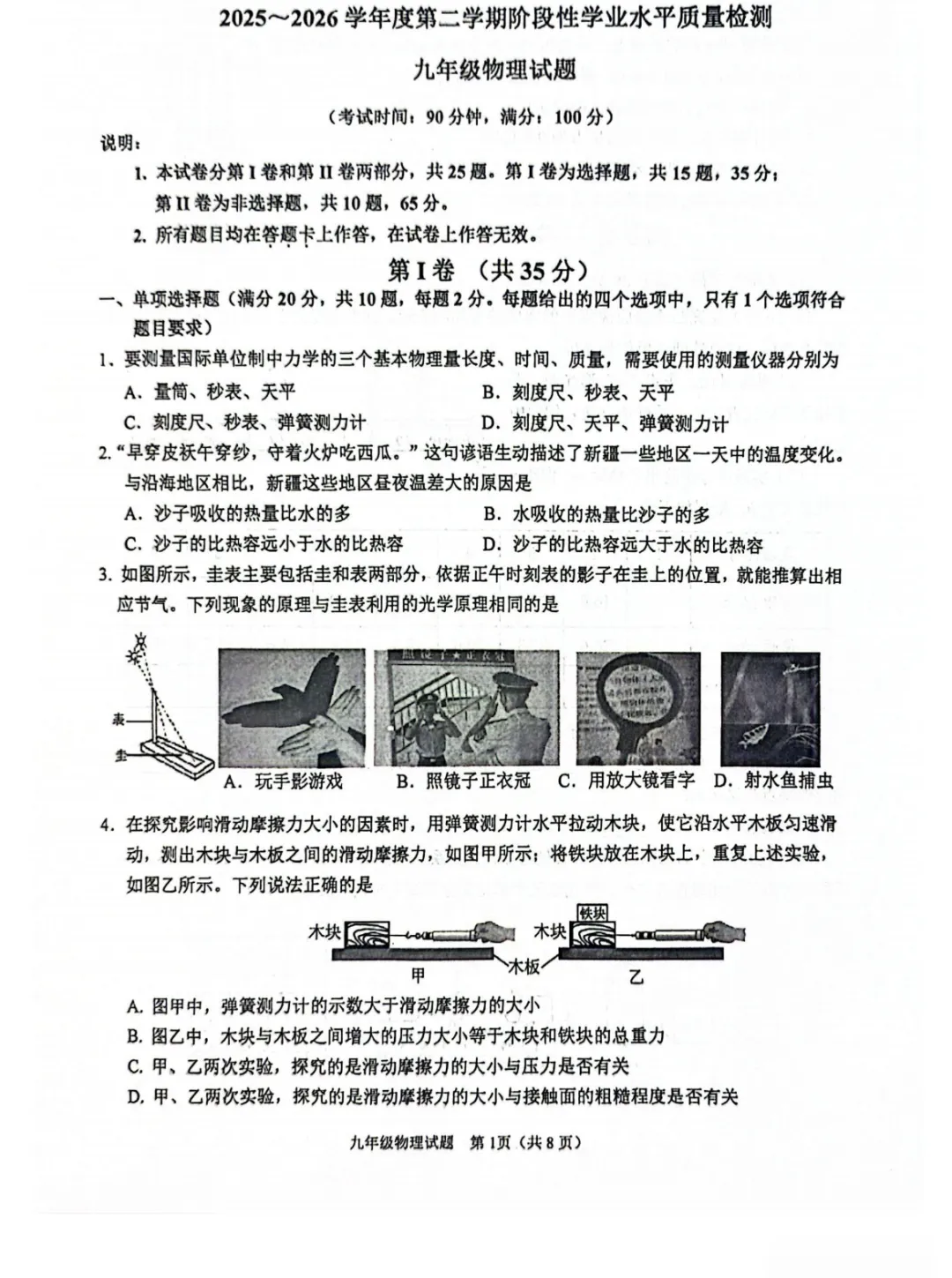 最新汇总!2026青岛市南中考一模各科真题 第7张