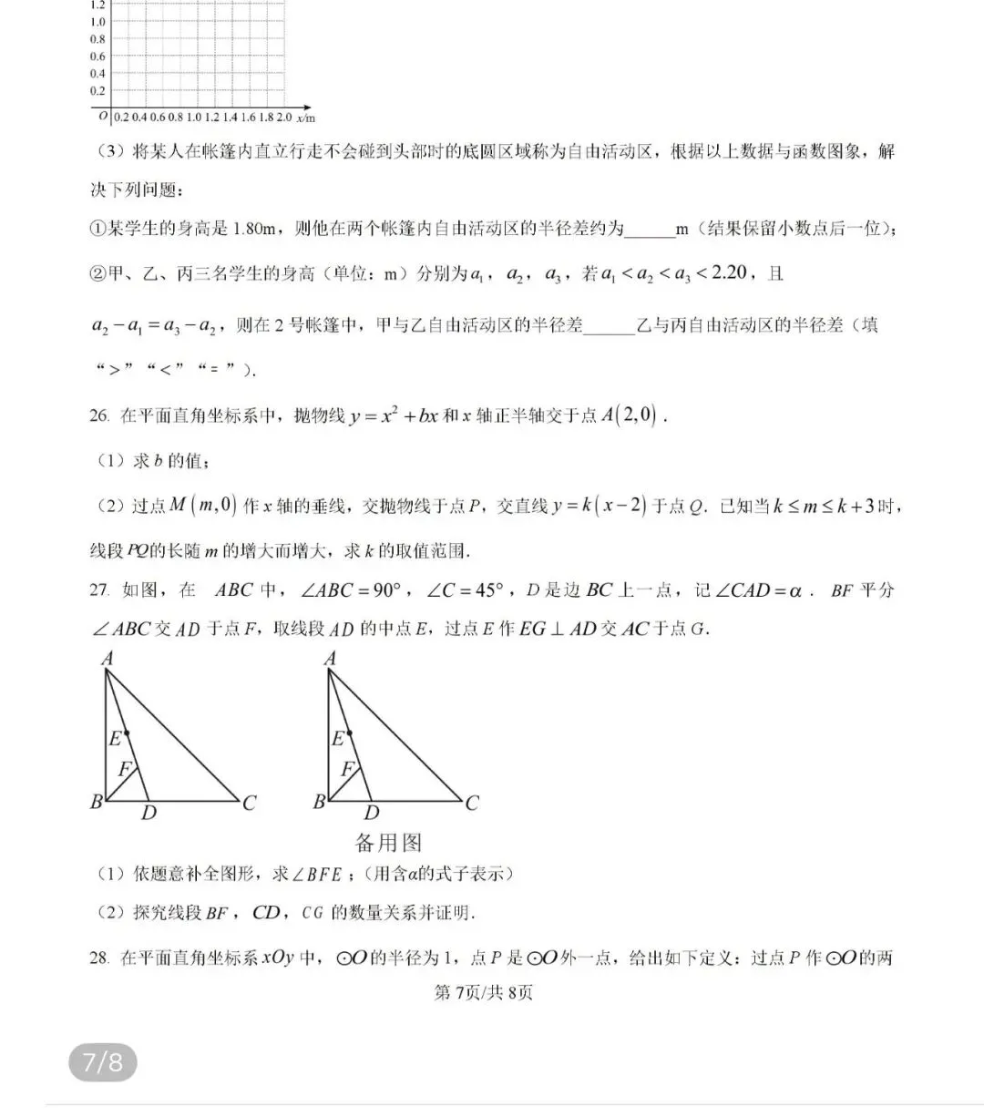 名校真题天天更新 第102张