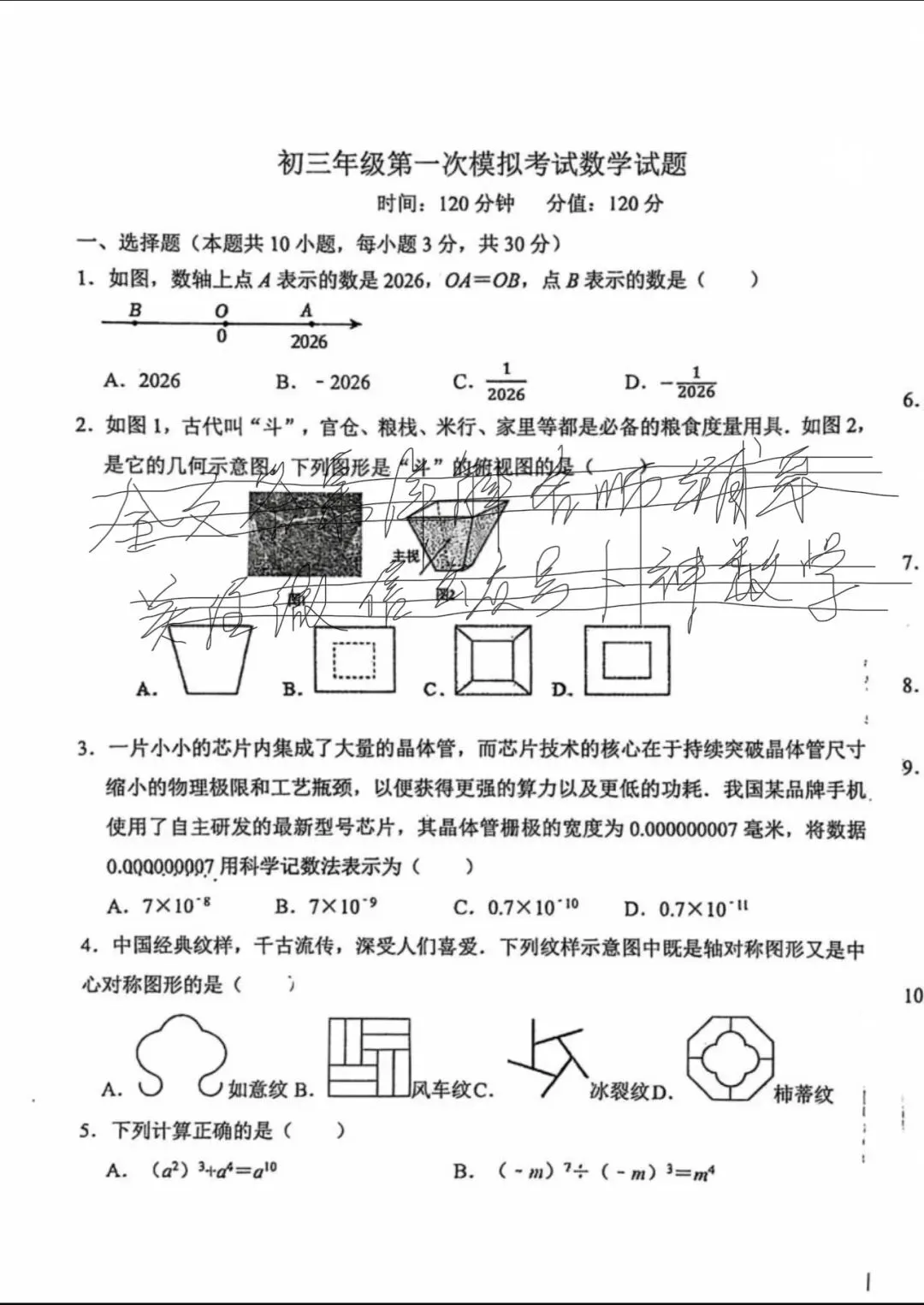 名校真题天天更新 第106张