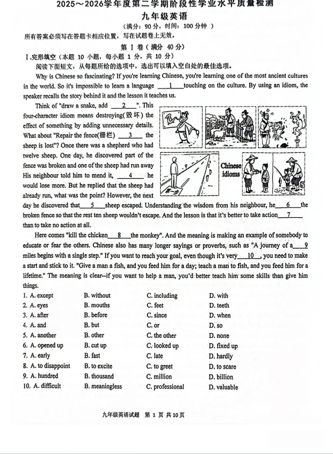 最新汇总!2026青岛市南中考一模各科真题 第8张