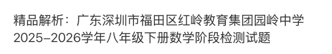 名校真题天天更新 第109张