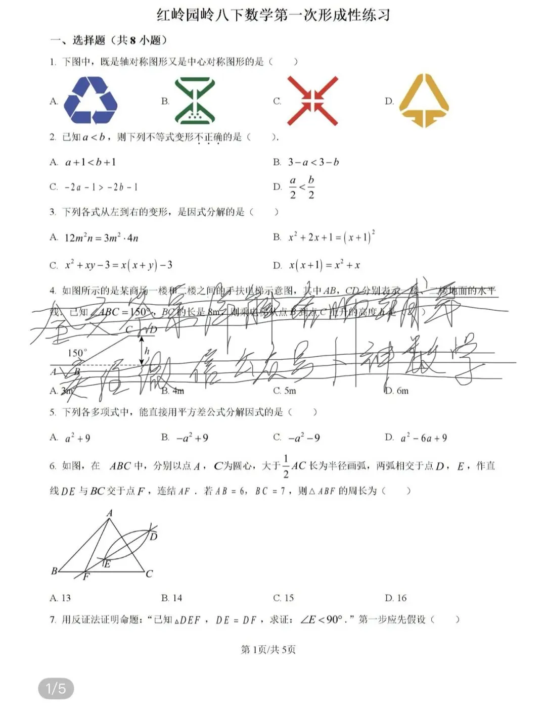 名校真题天天更新 第110张