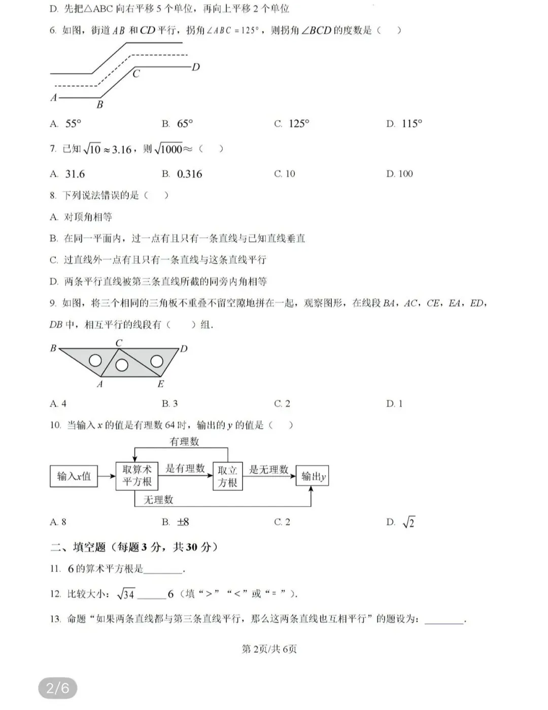 名校真题天天更新 第114张