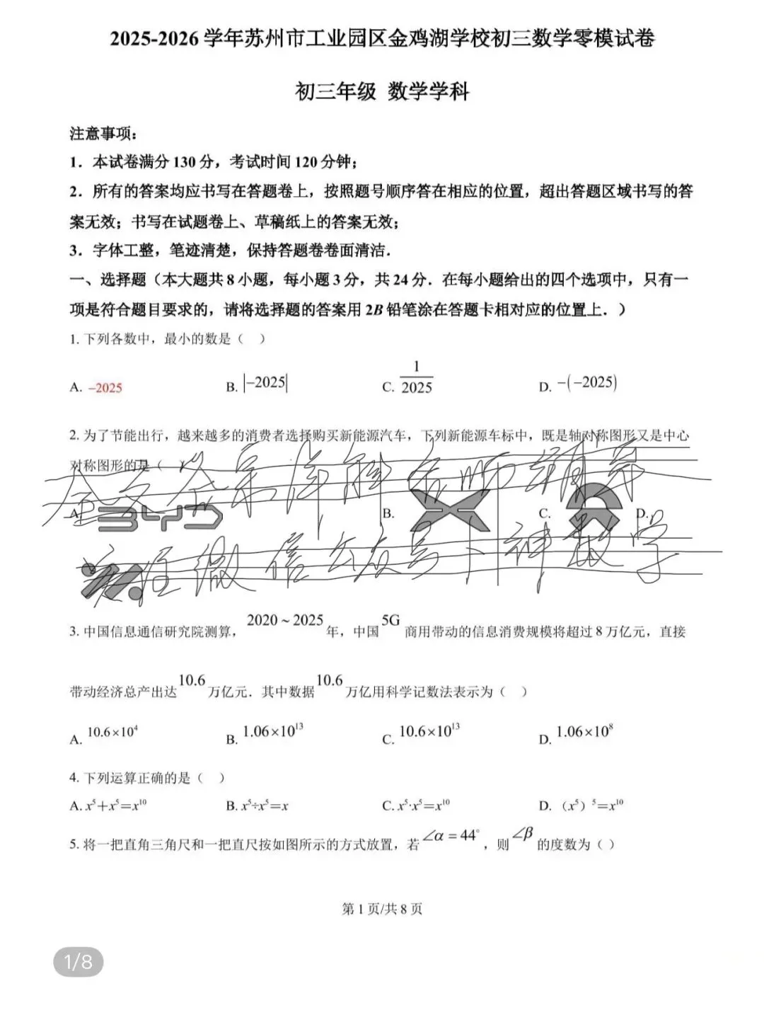 名校真题天天更新 第116张