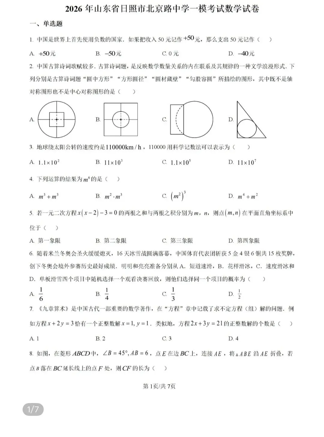 名校真题天天更新 第118张