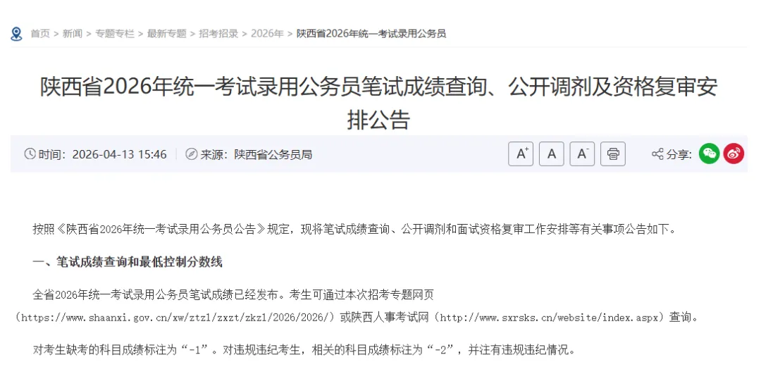 陕西省考历年面试真题(含答案解析)+面试备考资料 第2张