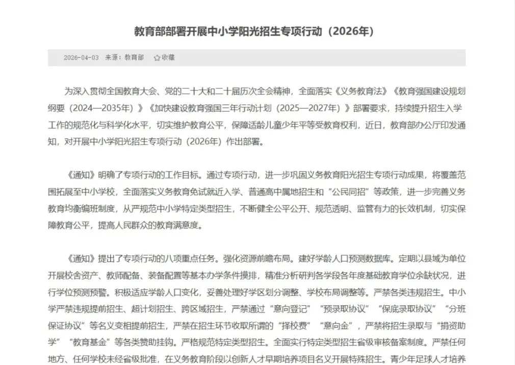 最新变化!北京中考“跑校”彻底终结!26年中考加急提醒! 第16张