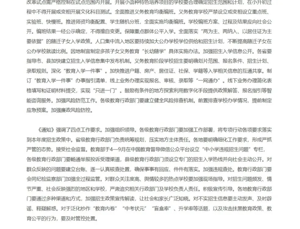 最新变化!北京中考“跑校”彻底终结!26年中考加急提醒! 第17张