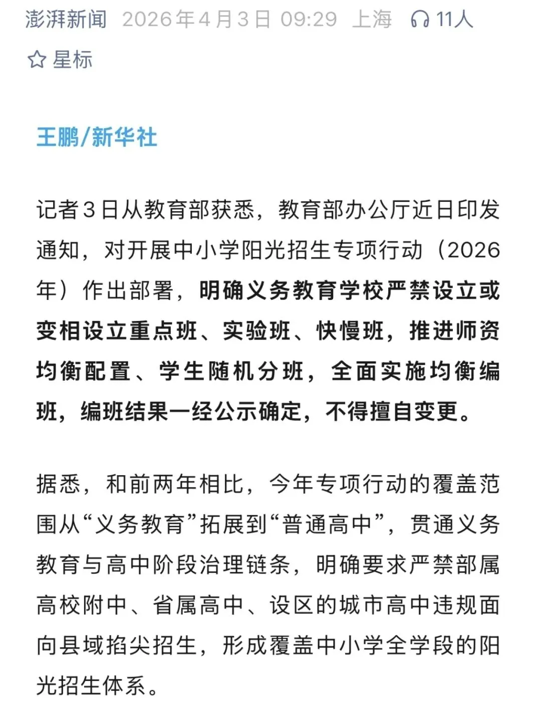 最新变化!北京中考“跑校”彻底终结!26年中考加急提醒! 第22张