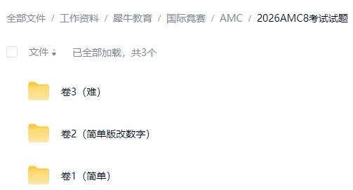 AMC8竞赛历年真题免费领取,2000-2026年,PDF电子版~ 第1张