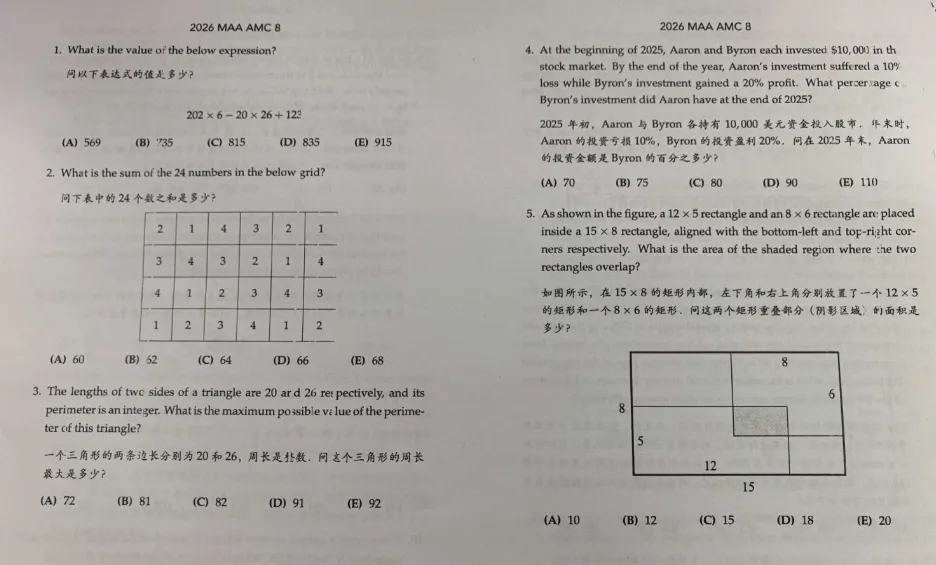 AMC8竞赛历年真题免费领取,2000-2026年,PDF电子版~ 第8张