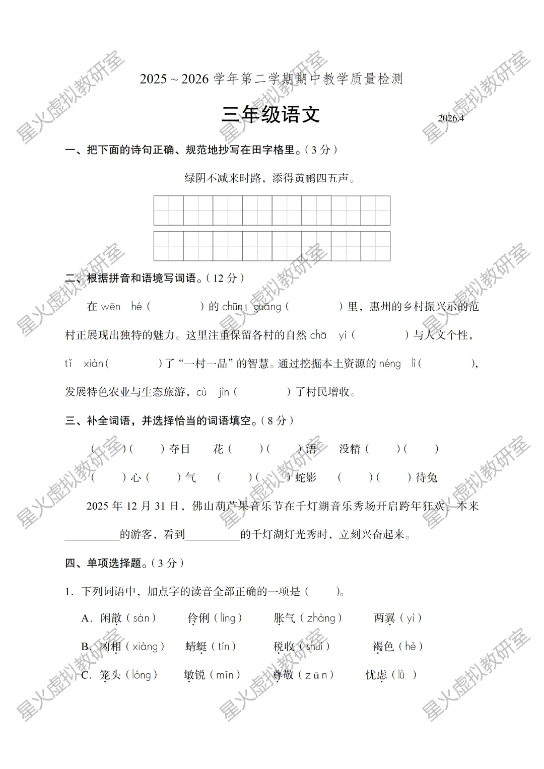 期中试卷|三年级语文 第2张