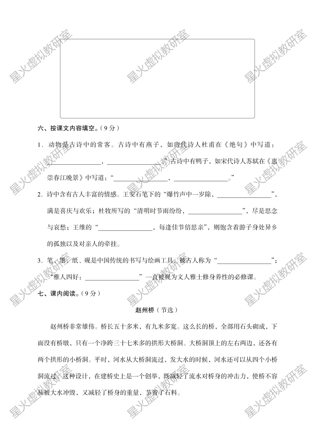 期中试卷|三年级语文 第4张