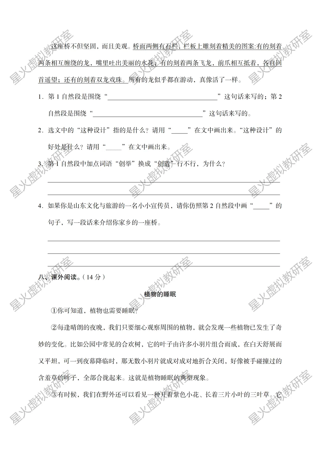 期中试卷|三年级语文 第5张