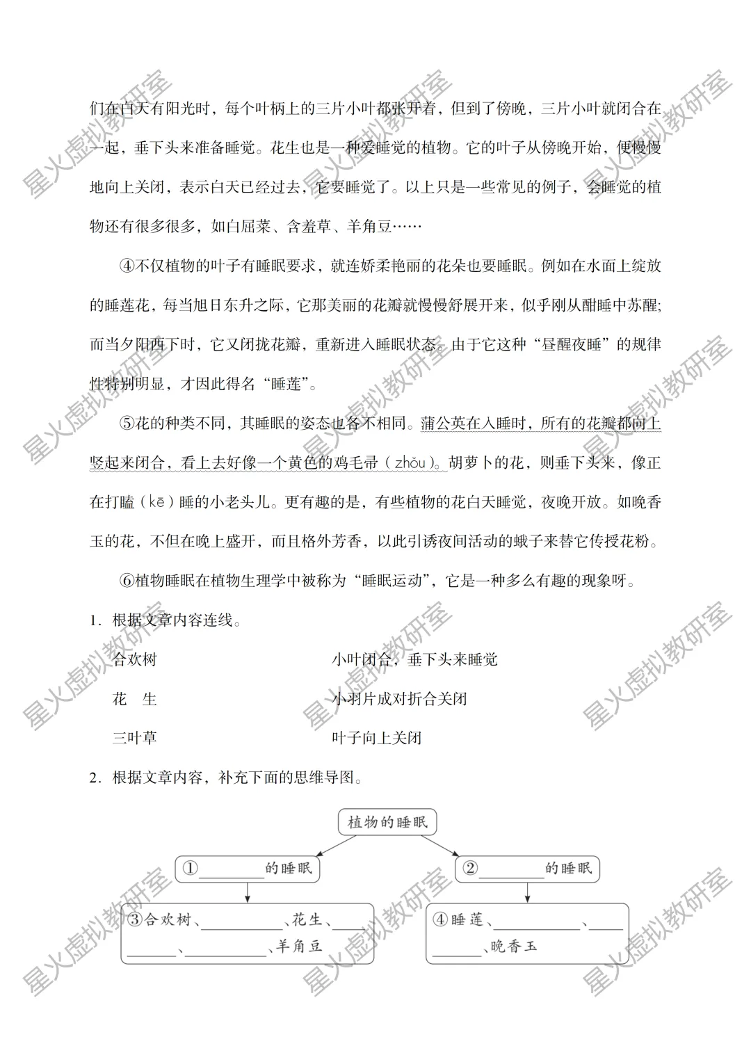 期中试卷|三年级语文 第6张