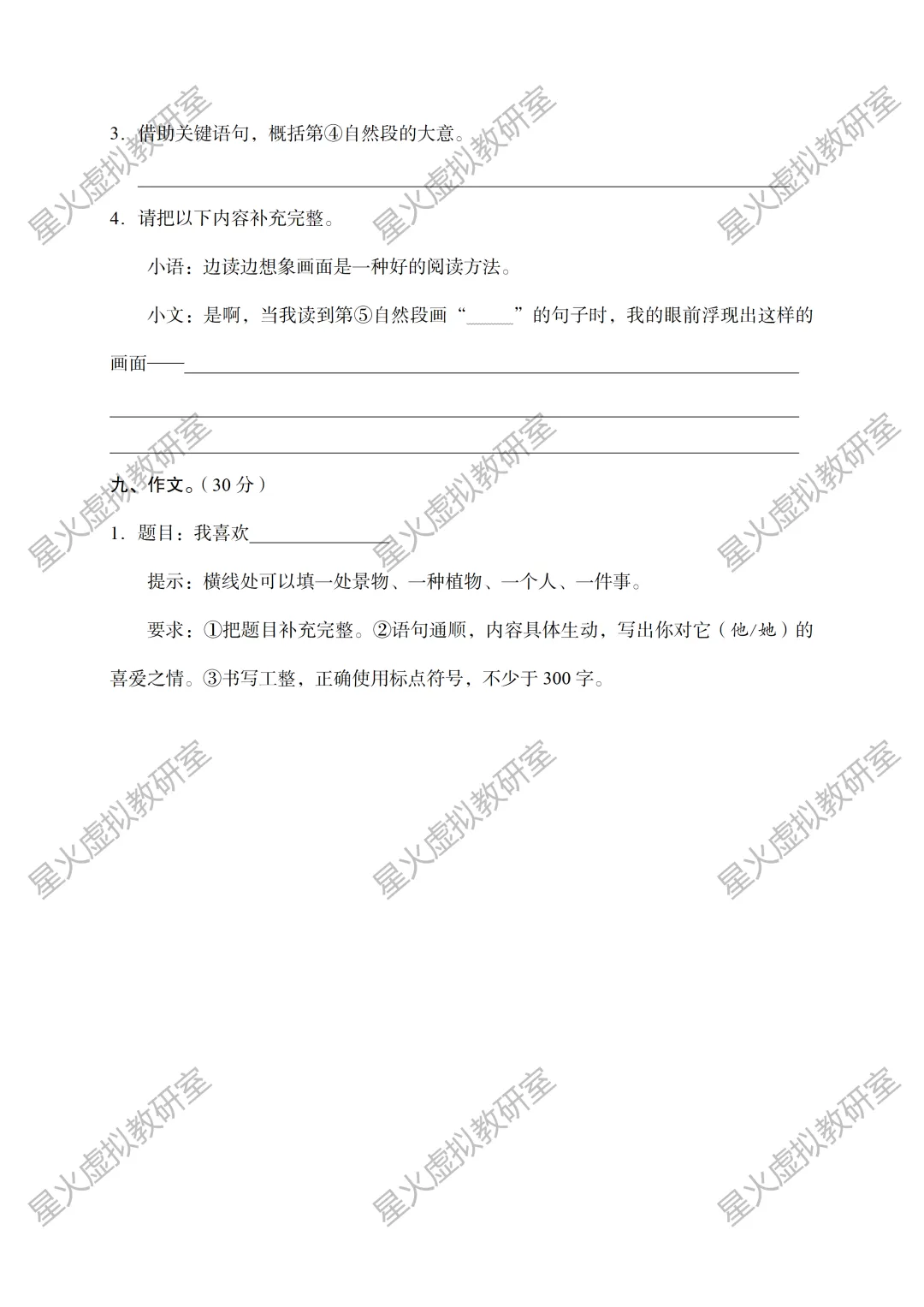 期中试卷|三年级语文 第7张