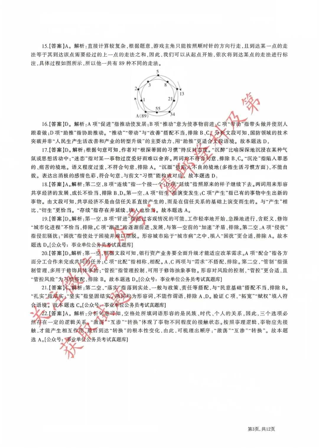 历年真题:2018年安徽省三支一扶《职业能力测试》真题答案及解析 第4张