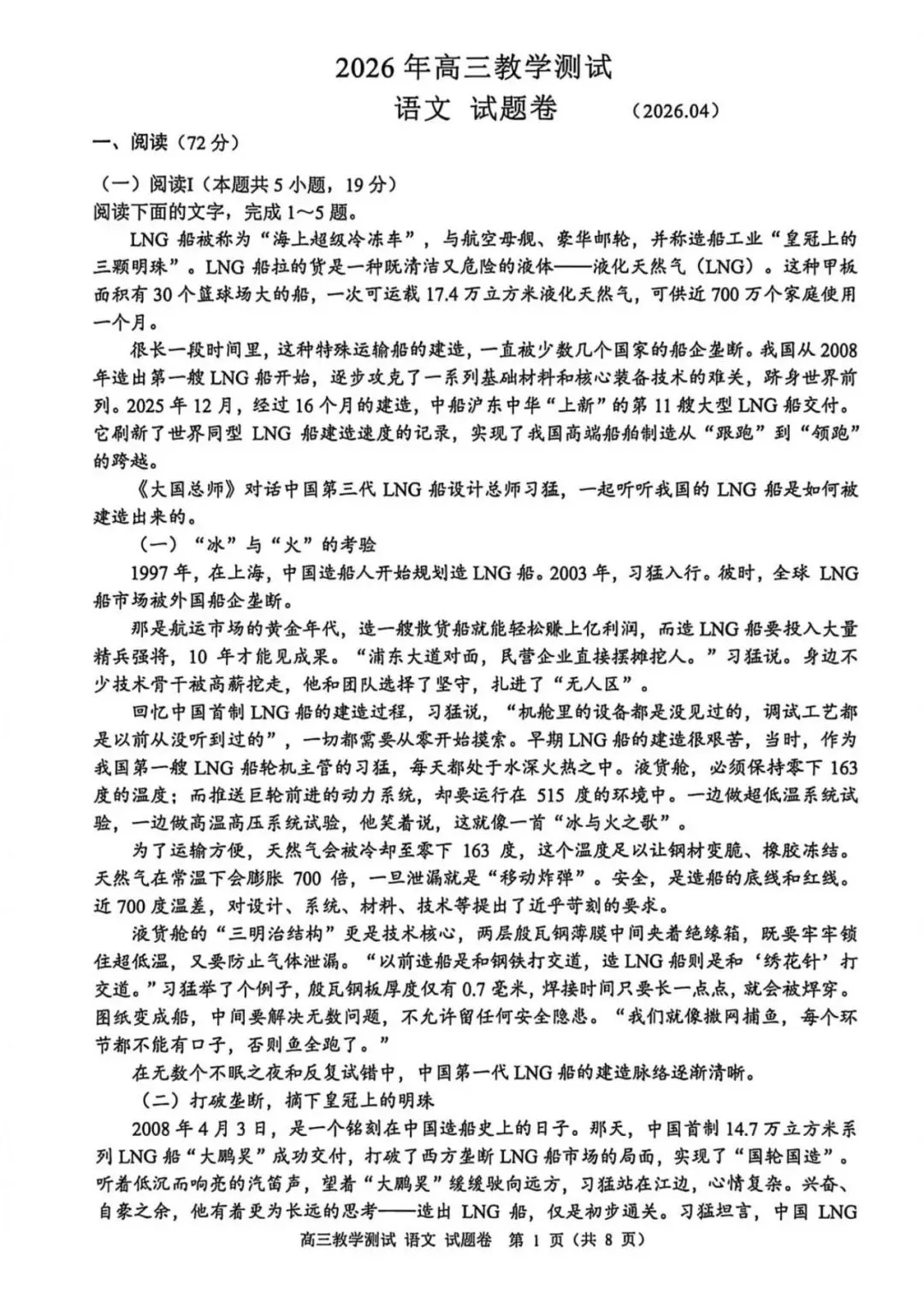 【全科试卷含答案】浙江省嘉兴市2025-2026学年高三下学期二模pdf电子版本 第3张